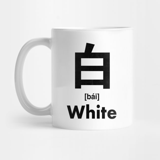White Chinese Character (Radical 106) by launchinese